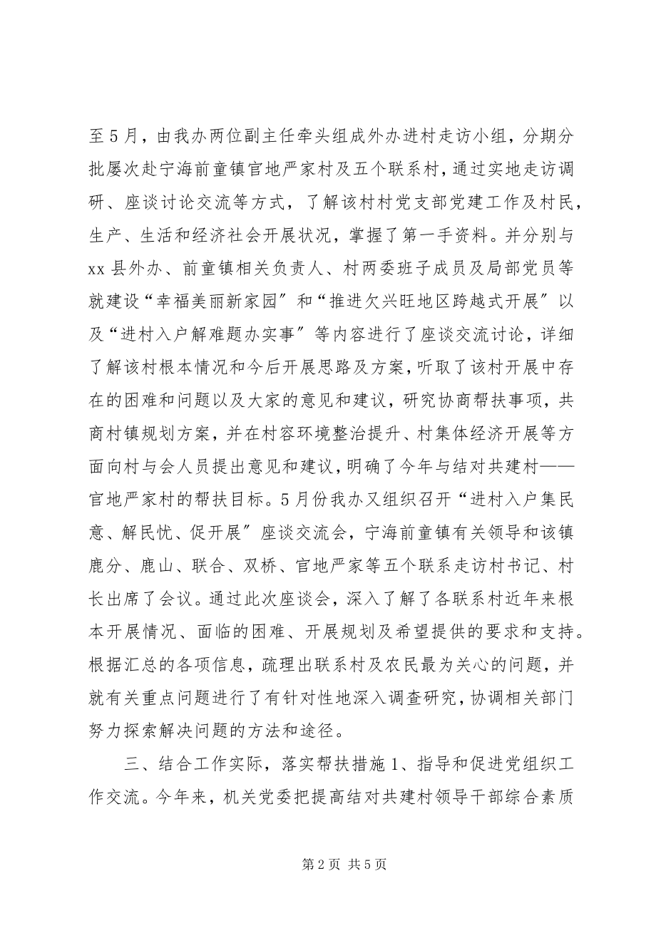 2023年市外事办机关党委结对共建工作总结.docx_第2页