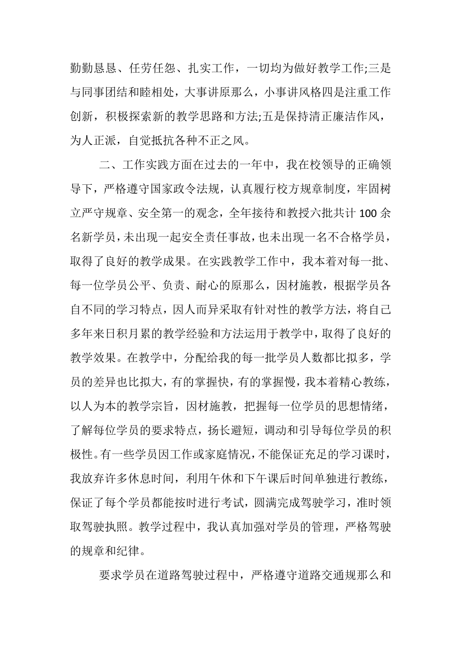 2023年驾校教练员办公室工作总结范文.doc_第2页