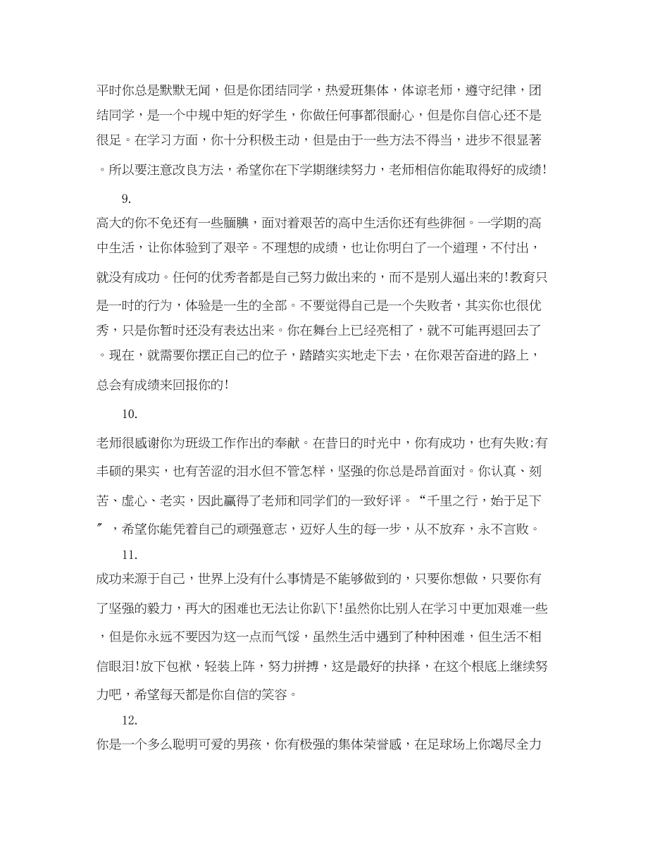 2023年高一学生综合素质评价老师评语.docx_第3页