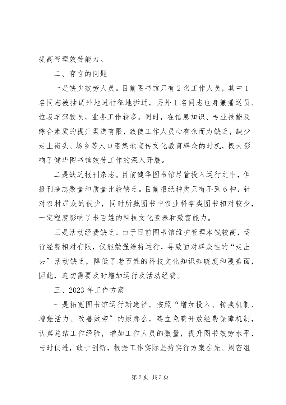 2023年图书馆公共服务工作总结.docx_第2页