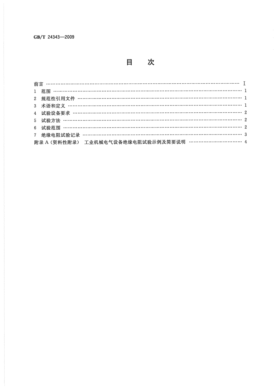 GB∕T 24343-2009 工业机械电气设备绝缘电阻试验规范.pdf_第2页