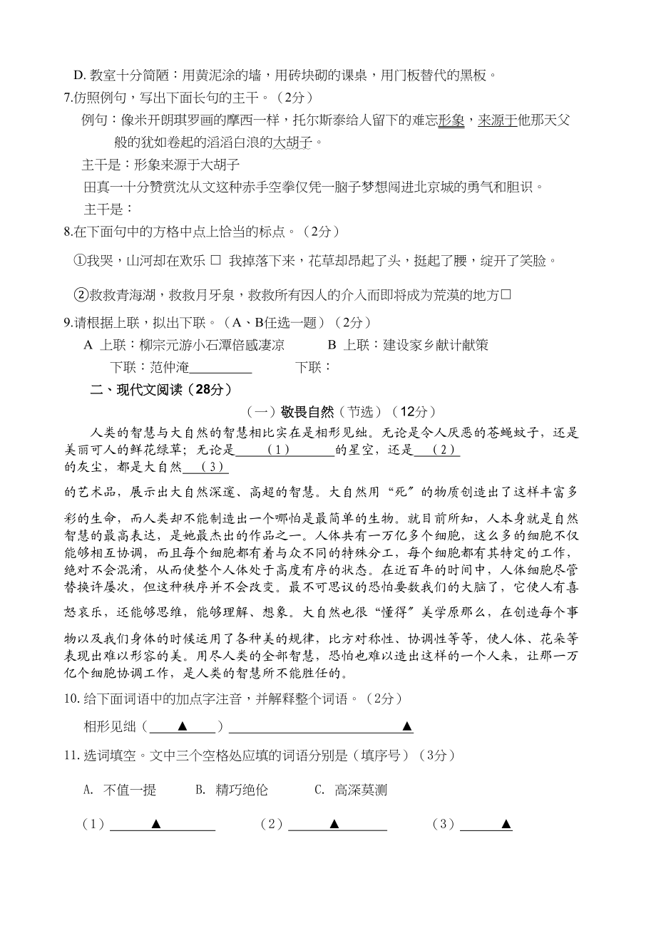 2023年河北省南皮县凤翔八年级下学期期末综合水平测试语文试卷8.docx_第2页