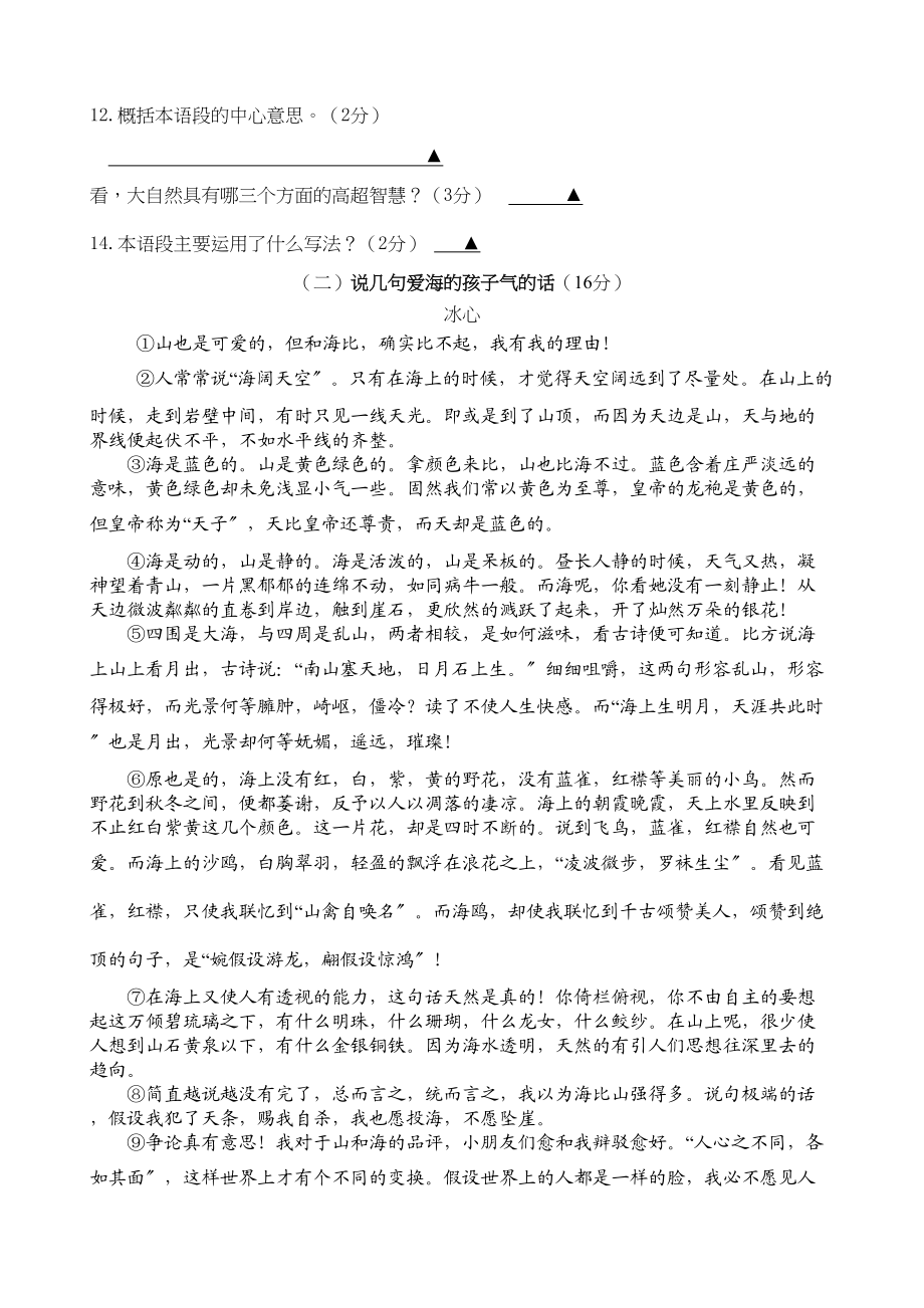 2023年河北省南皮县凤翔八年级下学期期末综合水平测试语文试卷8.docx_第3页