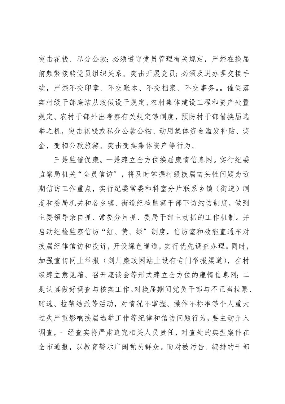 2023年村级换届座谈会讲话新编.docx_第2页