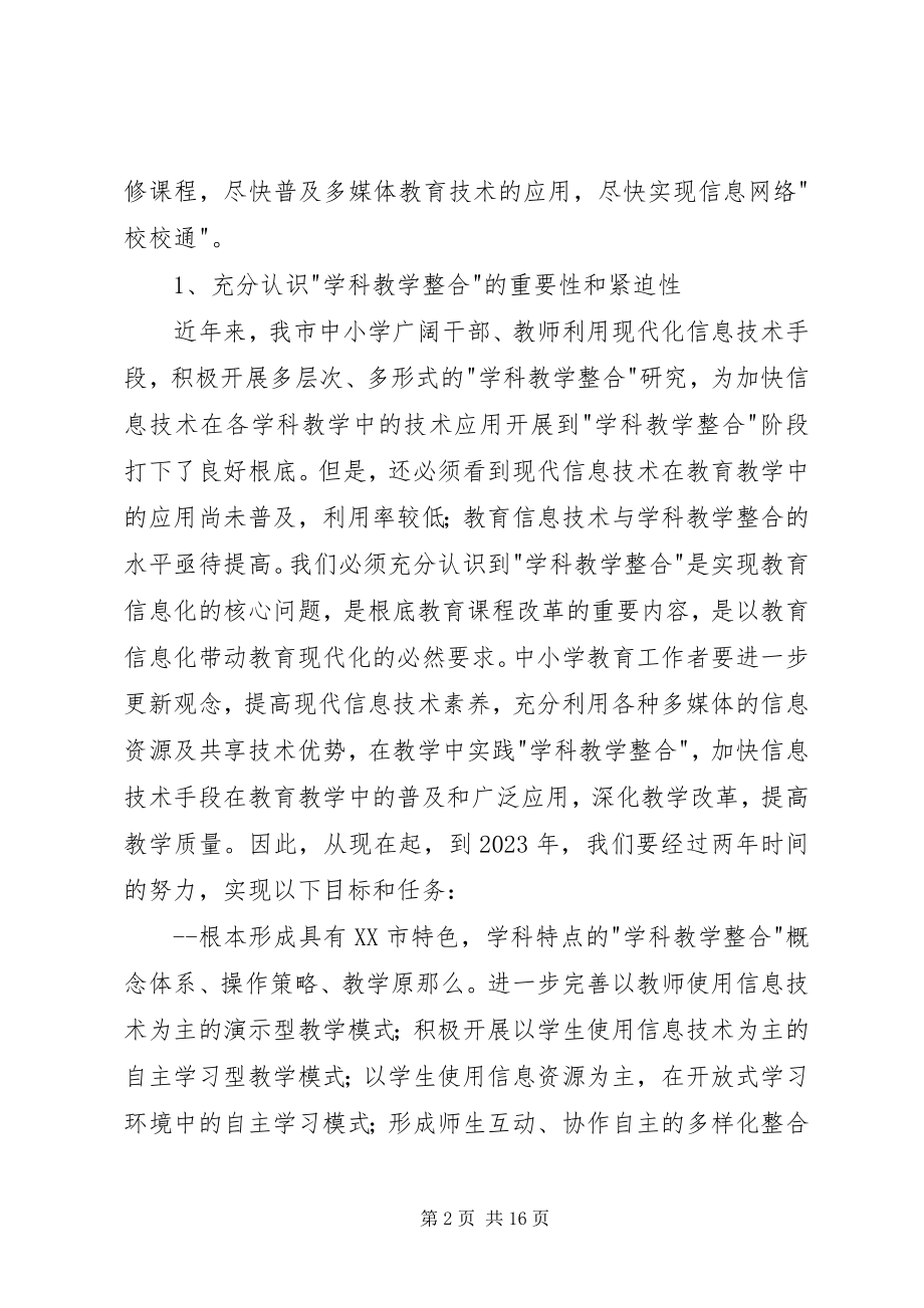 2023年在教育信息化暨装备工作会议上的致辞稿.docx_第2页