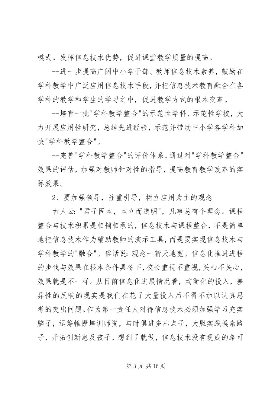 2023年在教育信息化暨装备工作会议上的致辞稿.docx_第3页