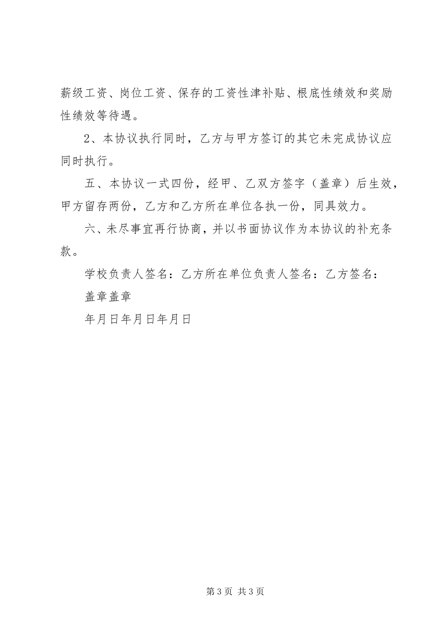 2023年《重点学科骨干教师访问学者计划实施办法》.docx_第3页