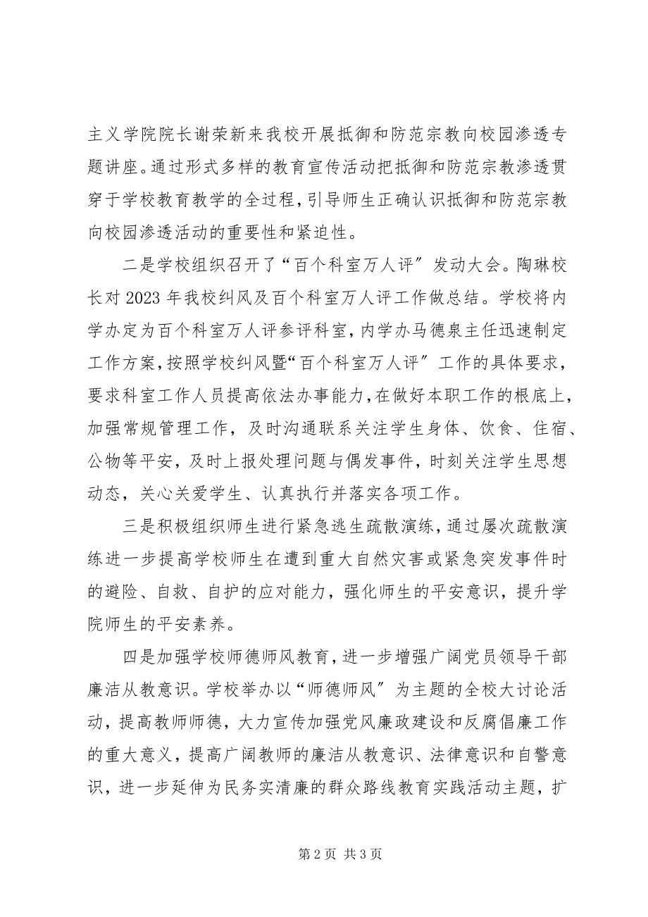 2023年法制宣传教育总结.docx_第2页