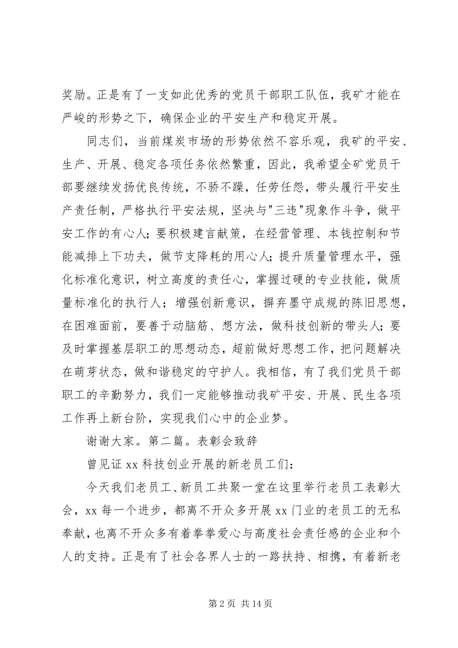 2023年七一表彰会议主持词.docx_第2页