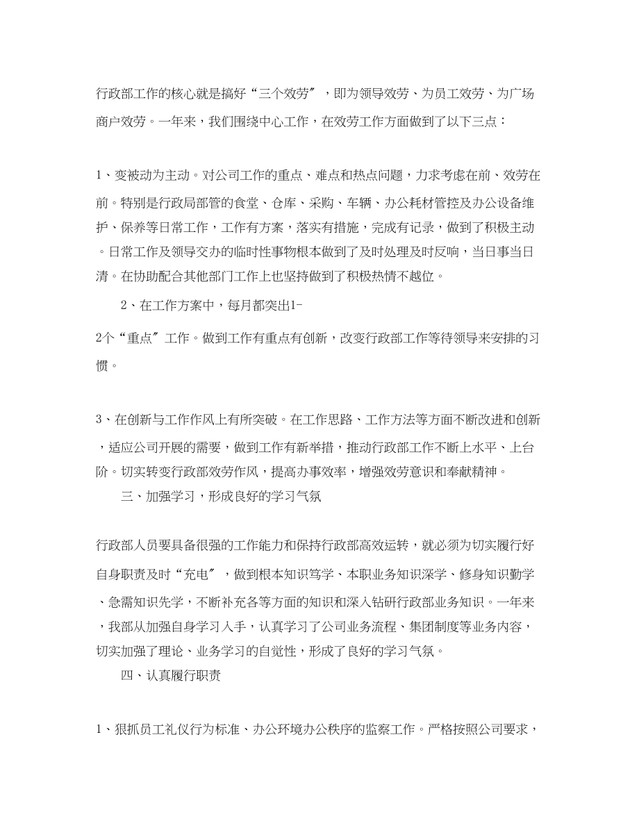 2023年公司部门终总结.docx_第2页