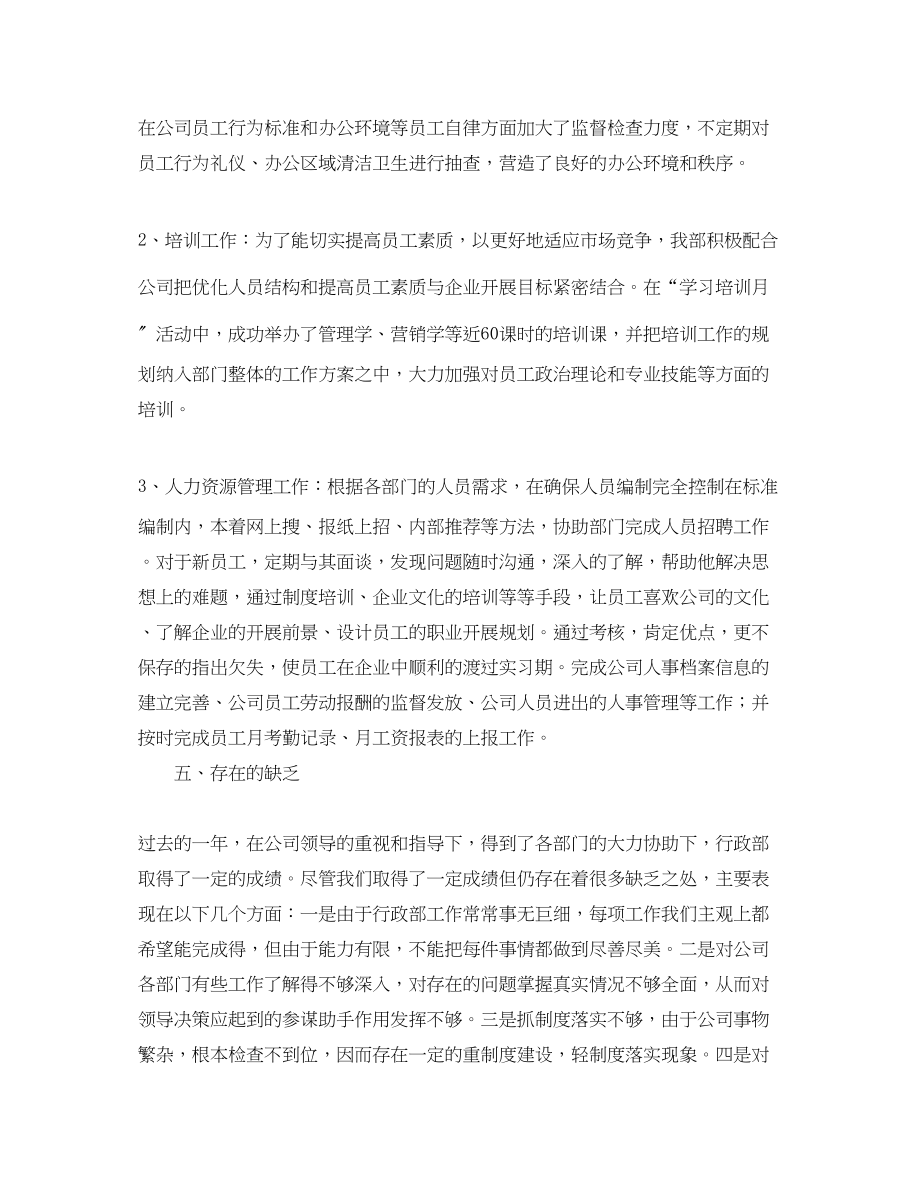 2023年公司部门终总结.docx_第3页