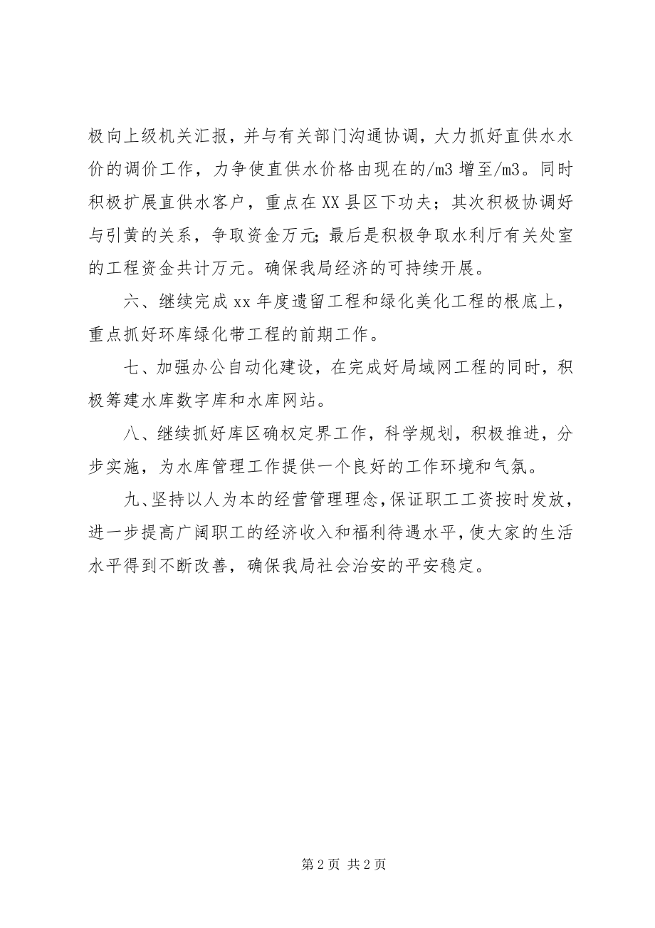 2023年水库管理局工作计划.docx_第2页