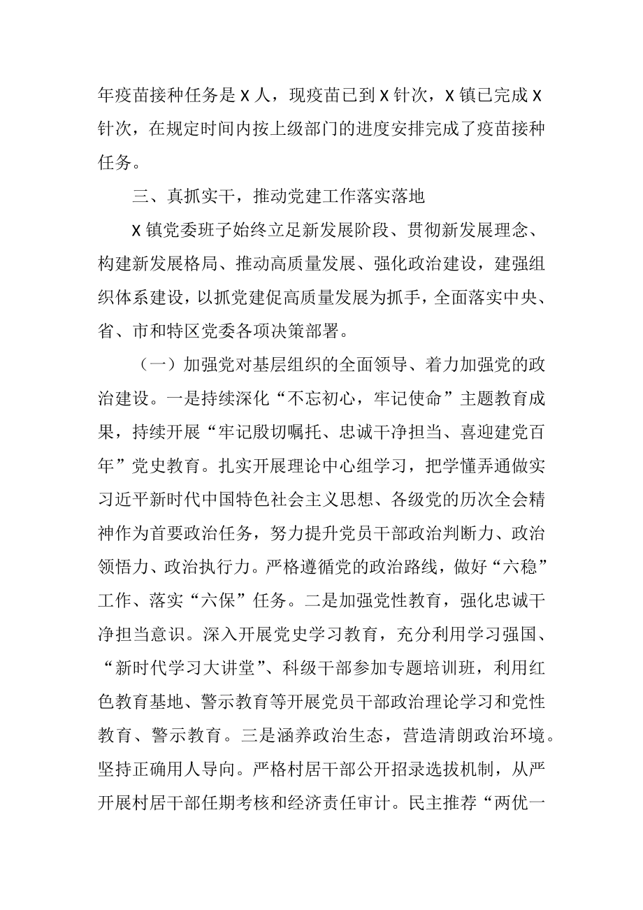 X乡镇2021年上半年工作总结及下半年工作计划.docx_第2页