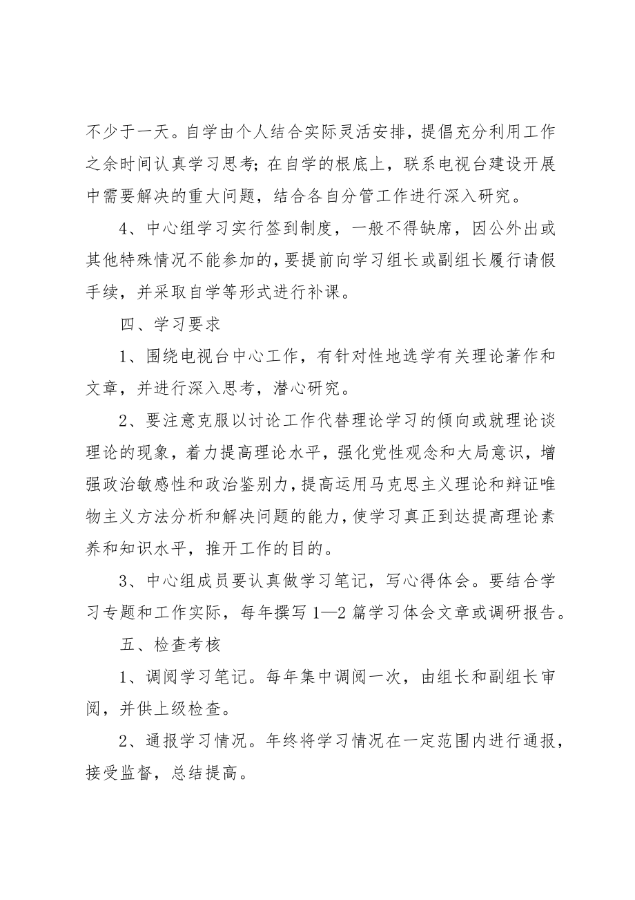 2023年电视台党组学习条例新编.docx_第2页