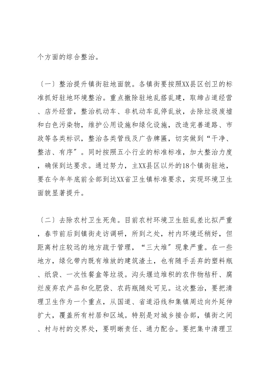 2023年全市美丽乡村建设和农村环境综合整治动员致辞.doc_第2页