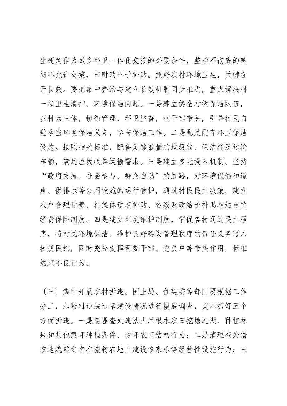 2023年全市美丽乡村建设和农村环境综合整治动员致辞.doc_第3页