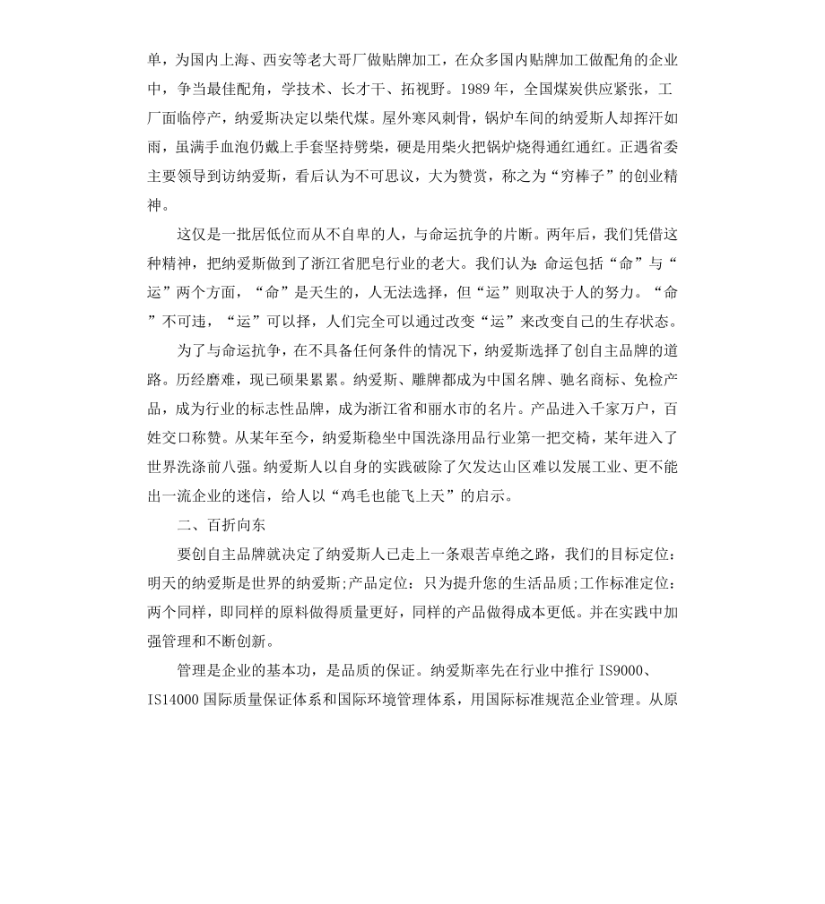 公司周年庆典致辞（三）.docx_第2页