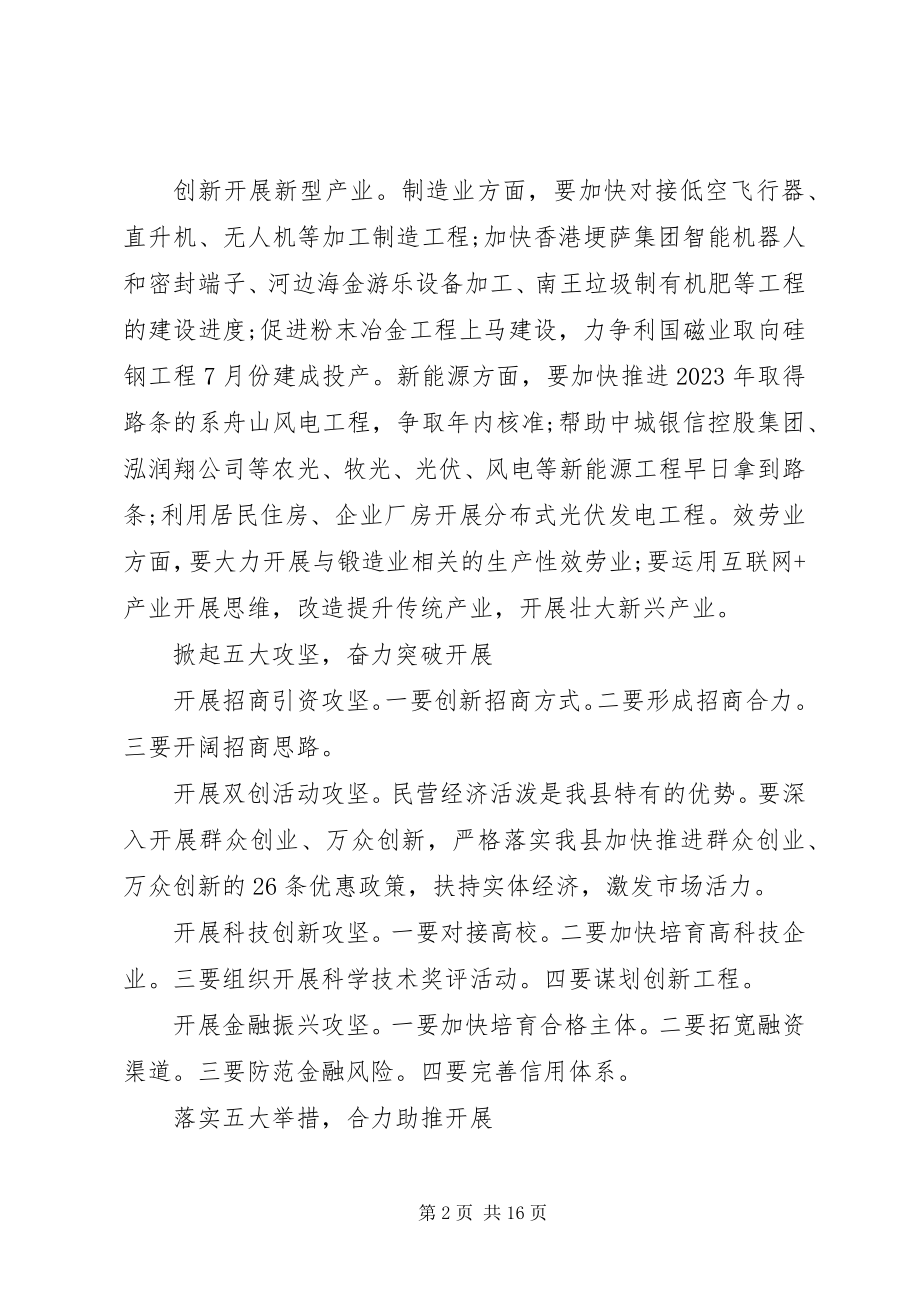 2023年县长经济工作致辞稿.docx_第2页