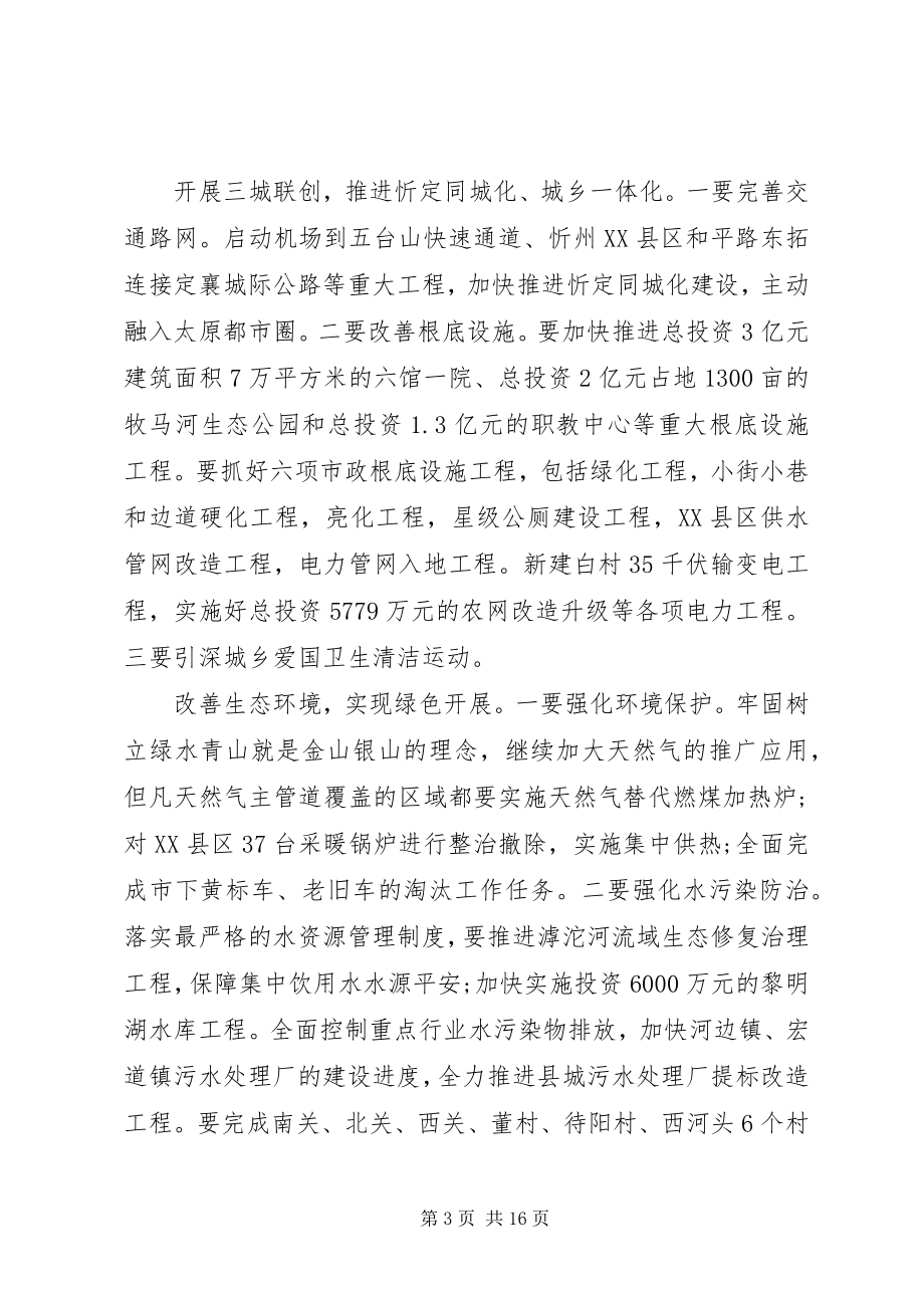 2023年县长经济工作致辞稿.docx_第3页