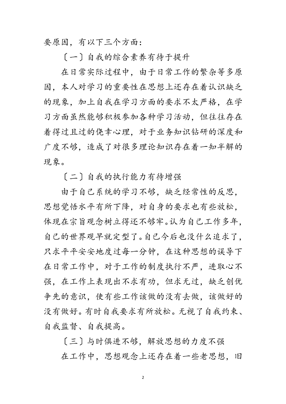 2023年年民主生活会剖析材料范文.doc_第2页