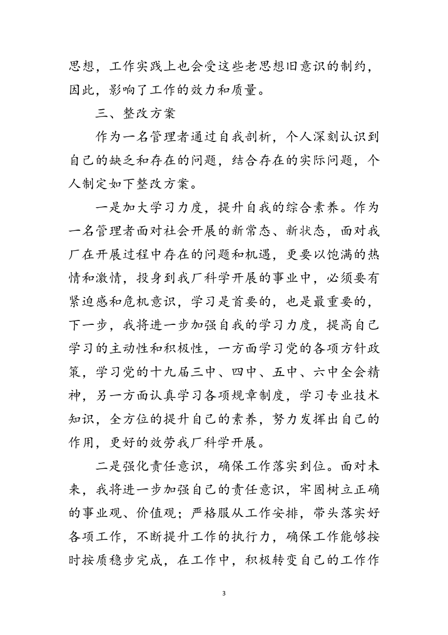 2023年年民主生活会剖析材料范文.doc_第3页