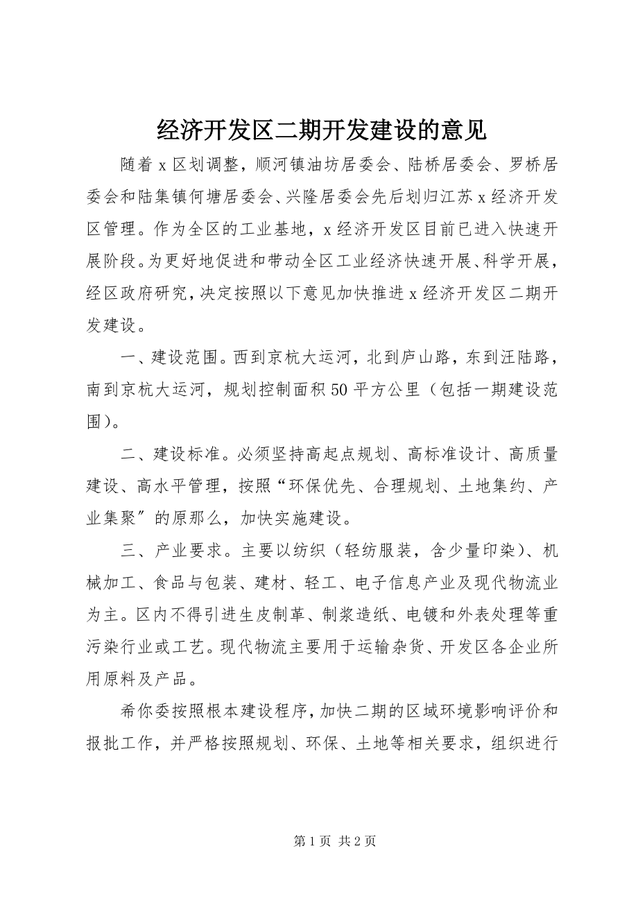 2023年经济开发区二期开发建设的意见.docx_第1页