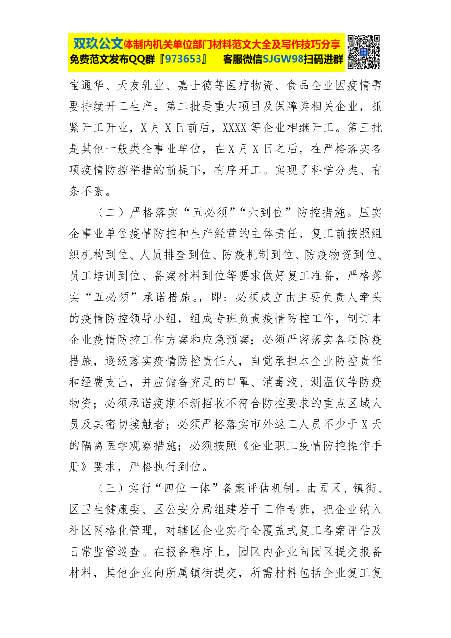 某区关于复工复产专项工作的报告.docx_第2页