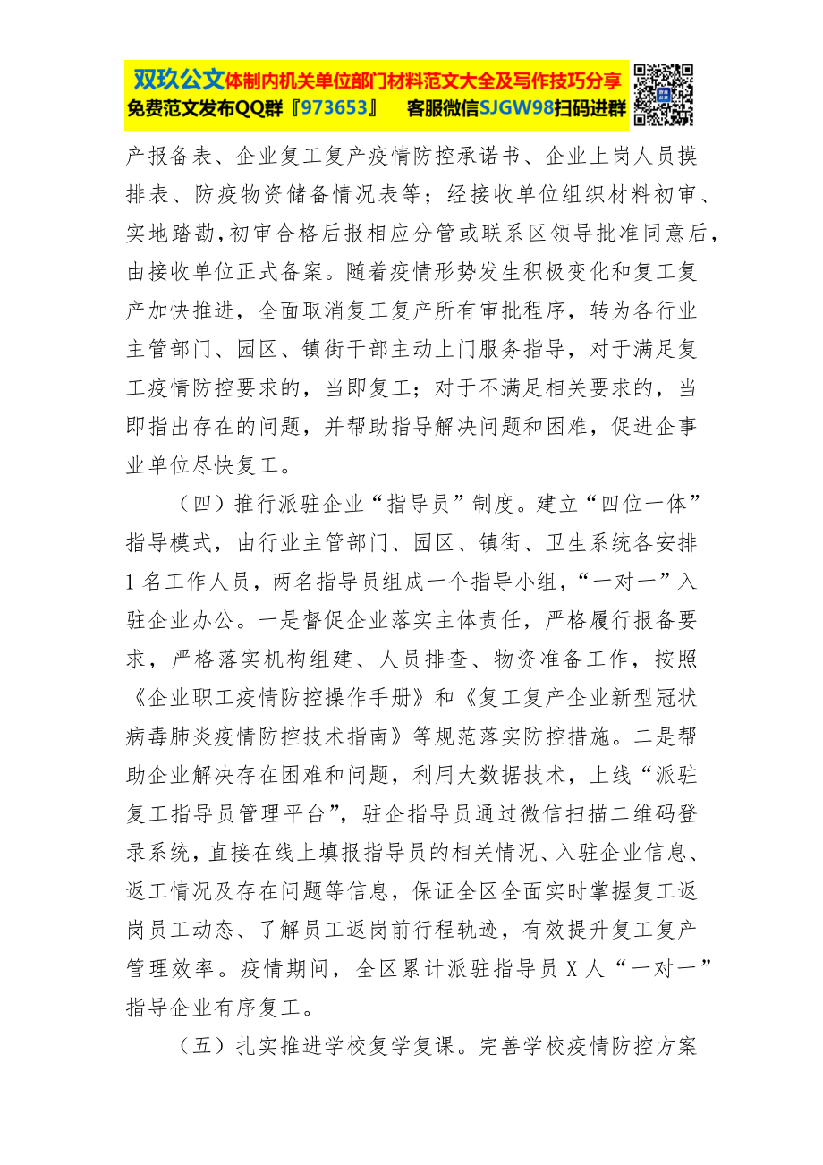 某区关于复工复产专项工作的报告.docx_第3页