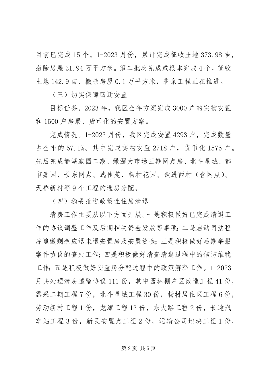 2023年区土地和房屋征收工作总结和计划.docx_第2页