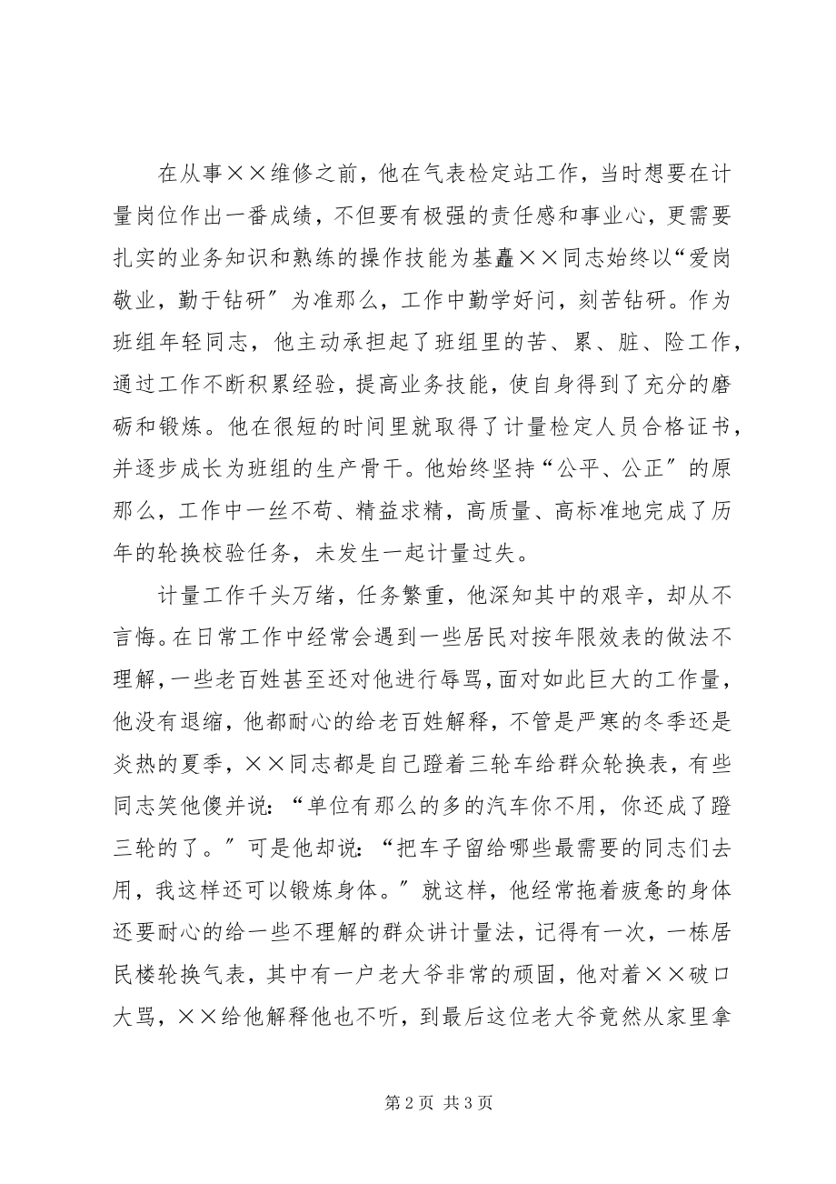 2023年青年志愿者申报材料.docx_第2页