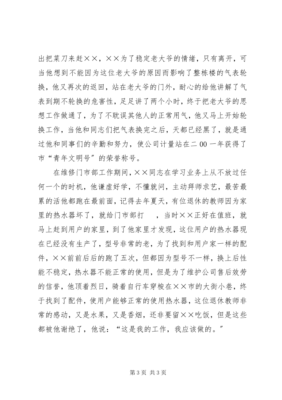 2023年青年志愿者申报材料.docx_第3页