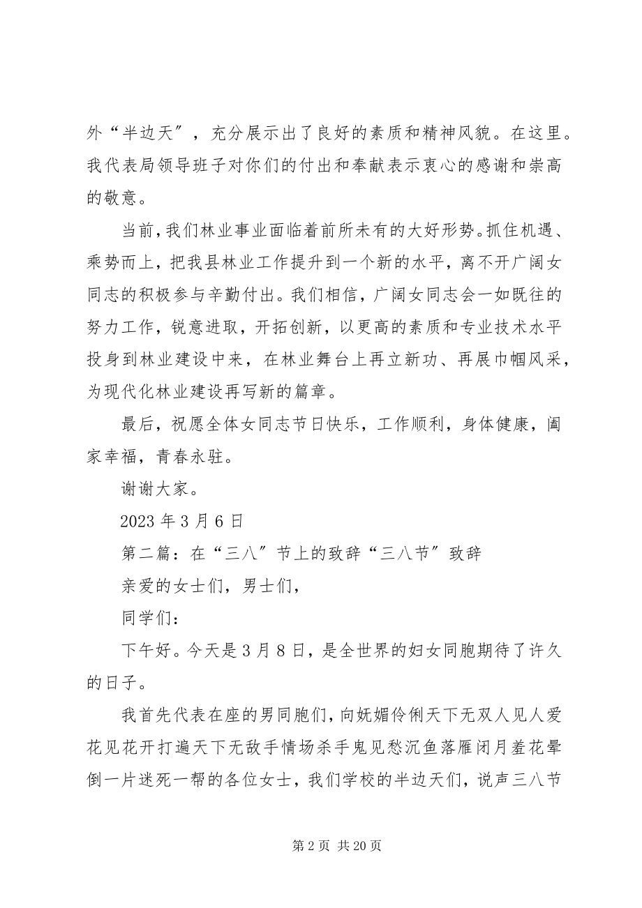 2023年在林业局“三八”节上的致辞.docx_第2页