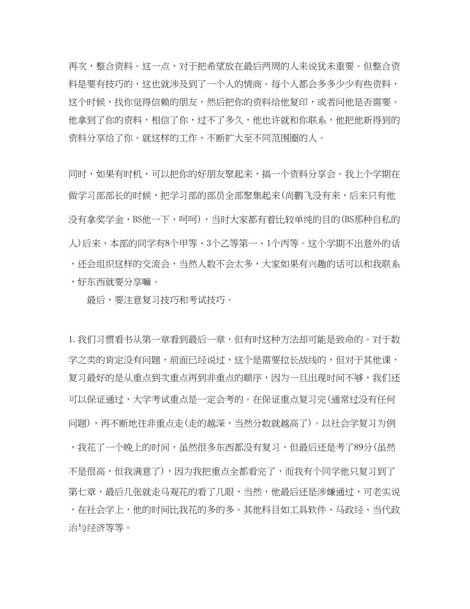 2023年大学期末复习学习计划.docx_第3页