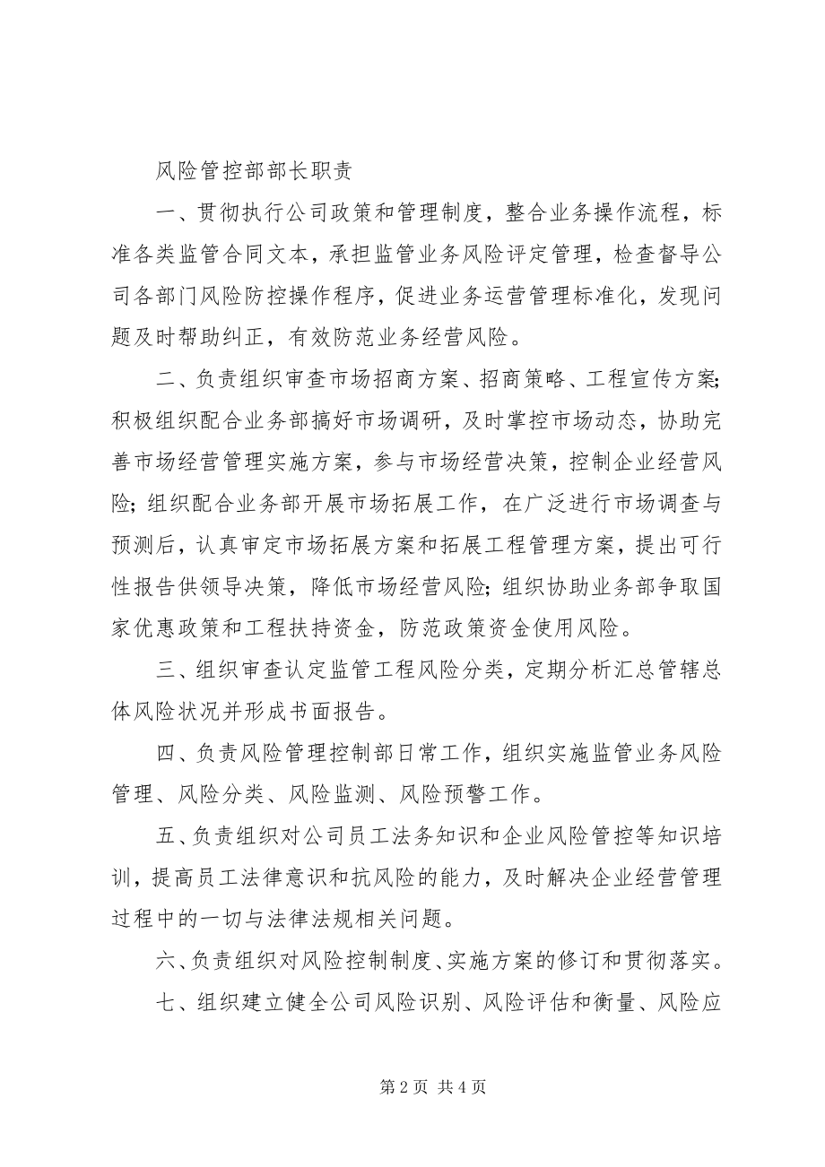 2023年商业银行风险管理部主要职责.docx_第2页