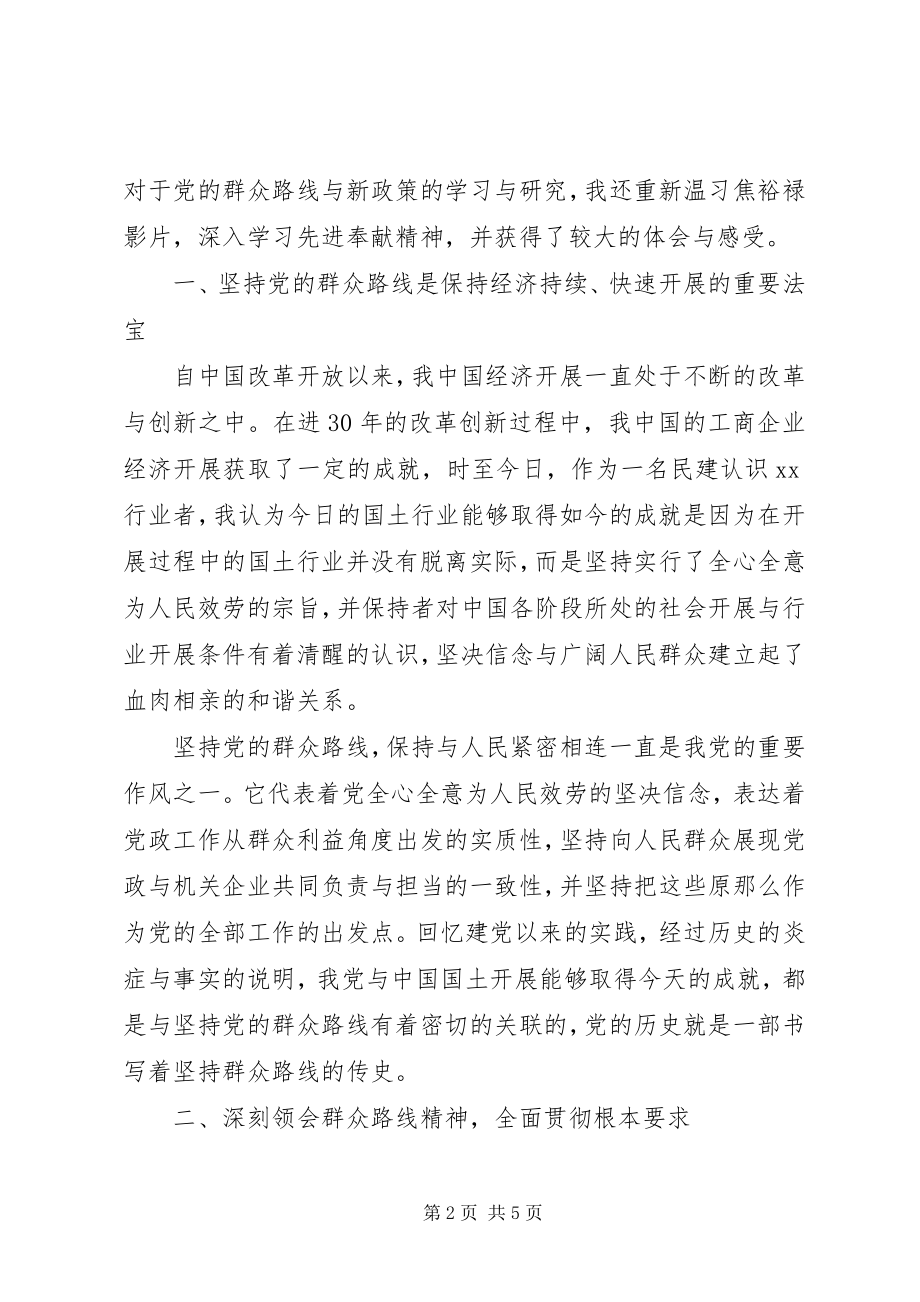 2023年国土局公务员学习心得体会新编.docx_第2页