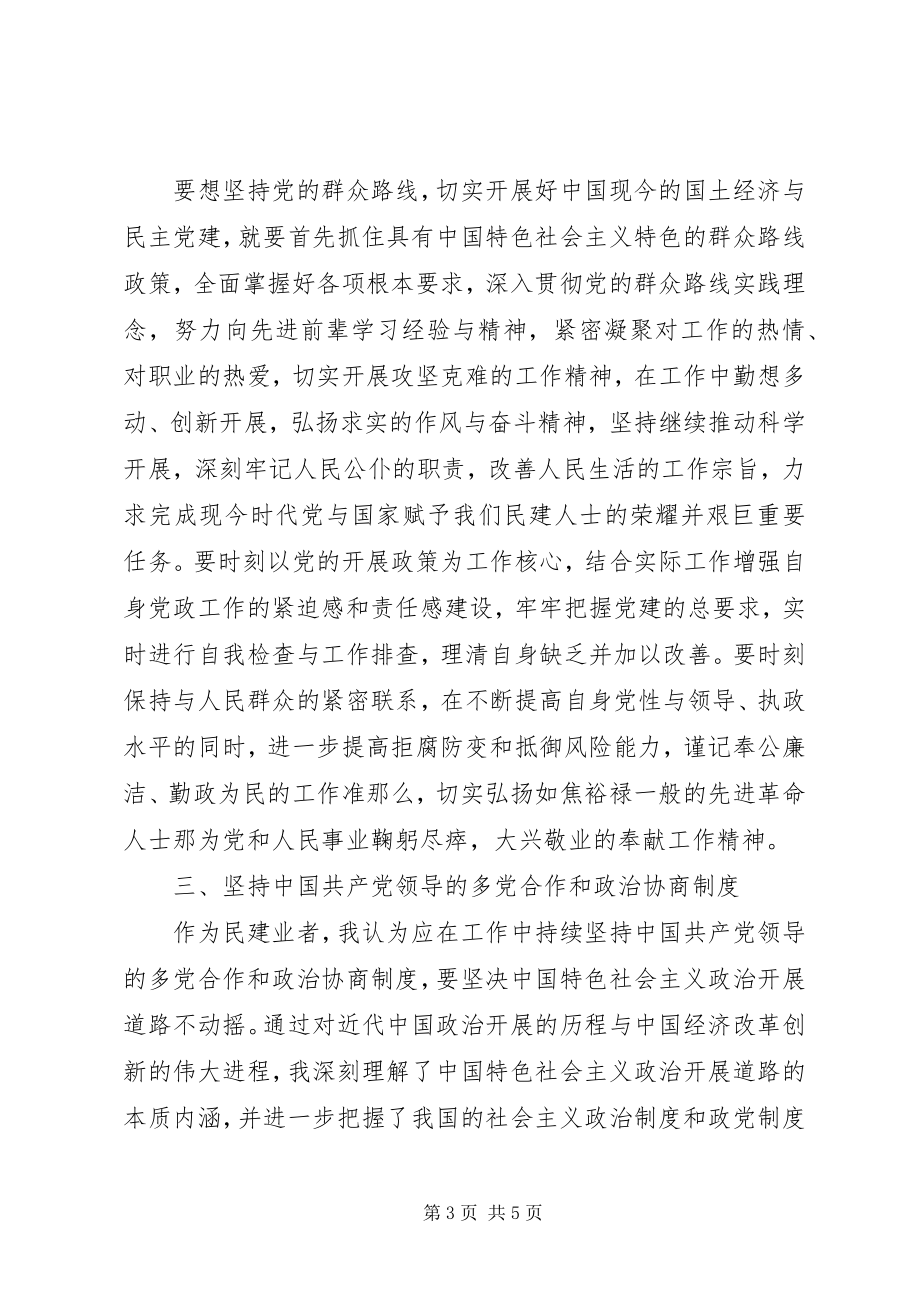 2023年国土局公务员学习心得体会新编.docx_第3页