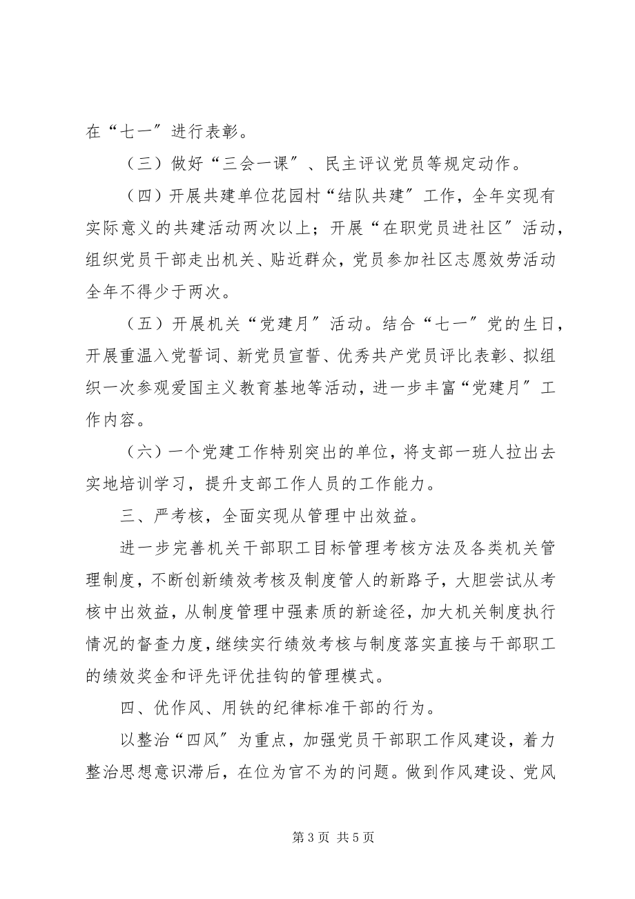 2023年工务局党支部及机关工作规划.docx_第3页