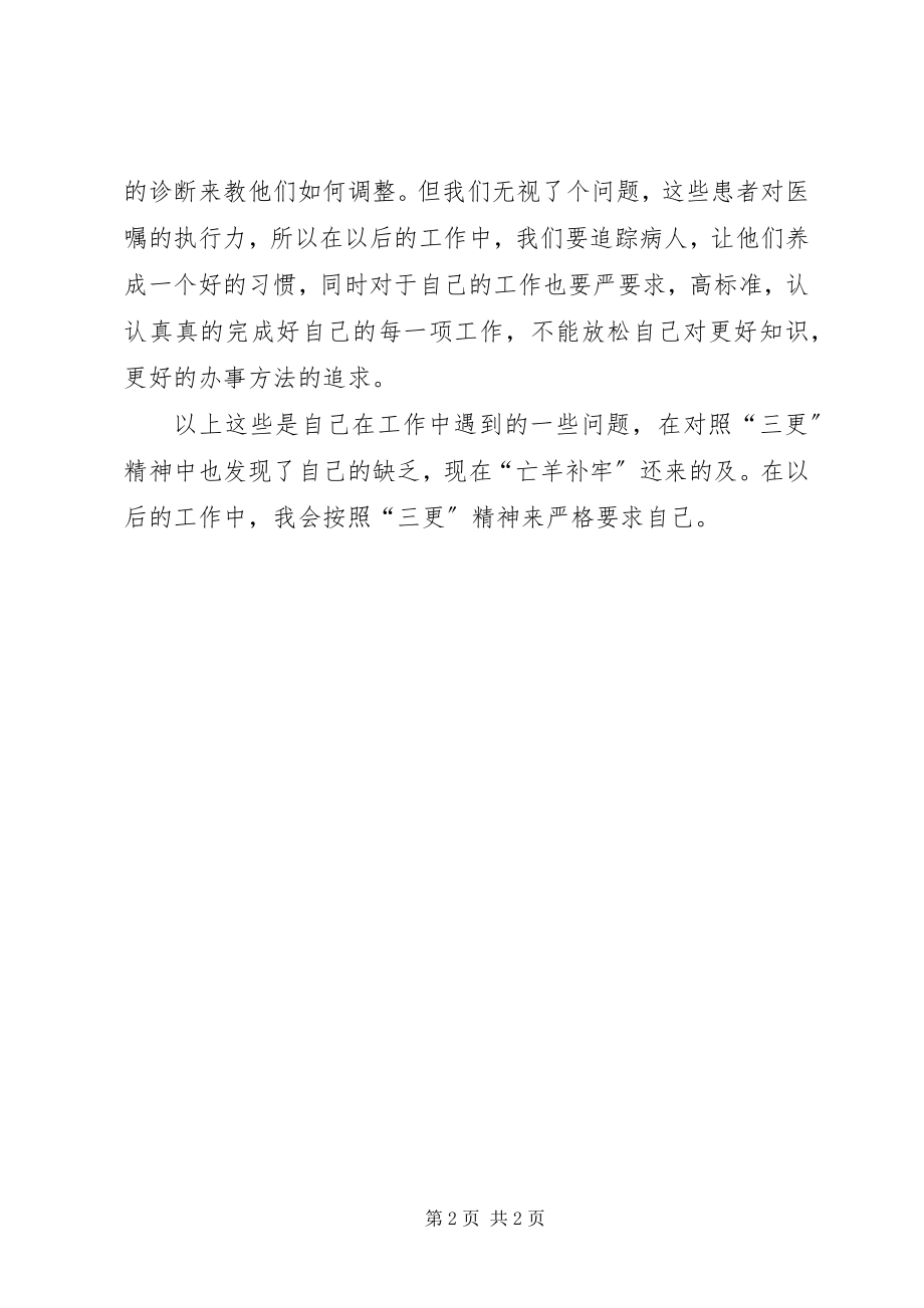 2023年社区学习三更精神心得感想.docx_第2页