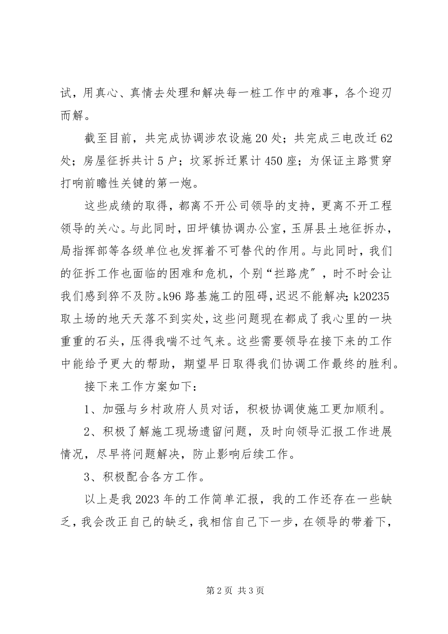 2023年市政协调部年终总结.docx_第2页