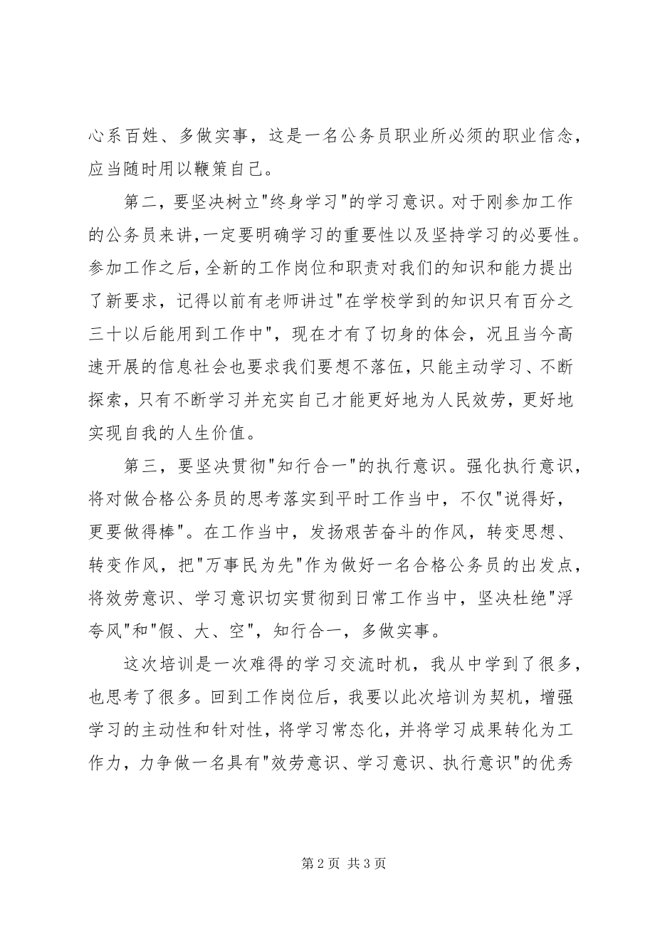 2023年中山大学知识更新培训心得体会五篇.docx_第2页