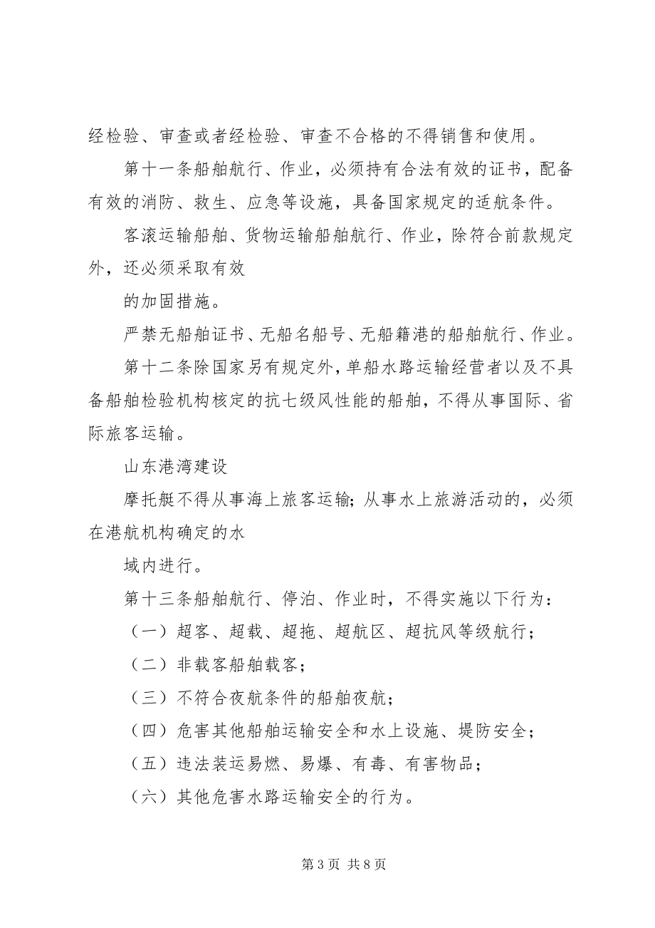 2023年XX省水路运输安全管理办法.docx_第3页