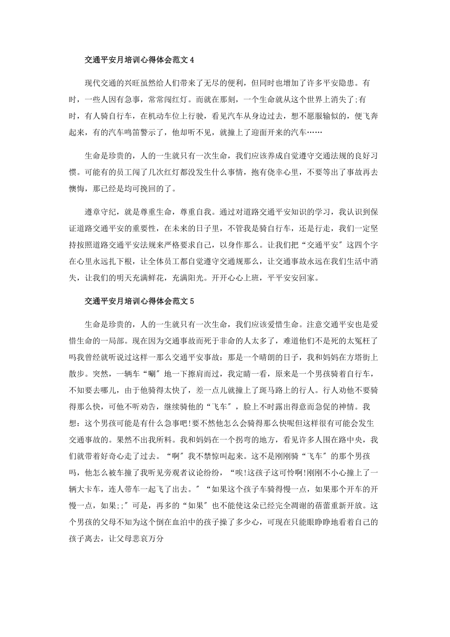 2023年交通安全月培训心得体会范本.docx_第3页