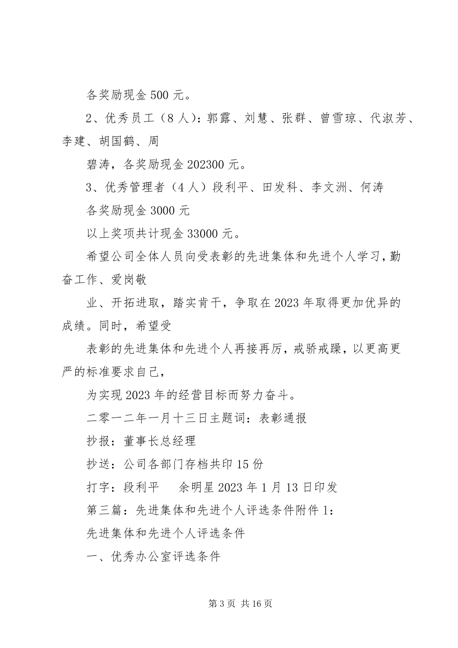 2023年公司年度先进集体和先进个人评选方案.docx_第3页