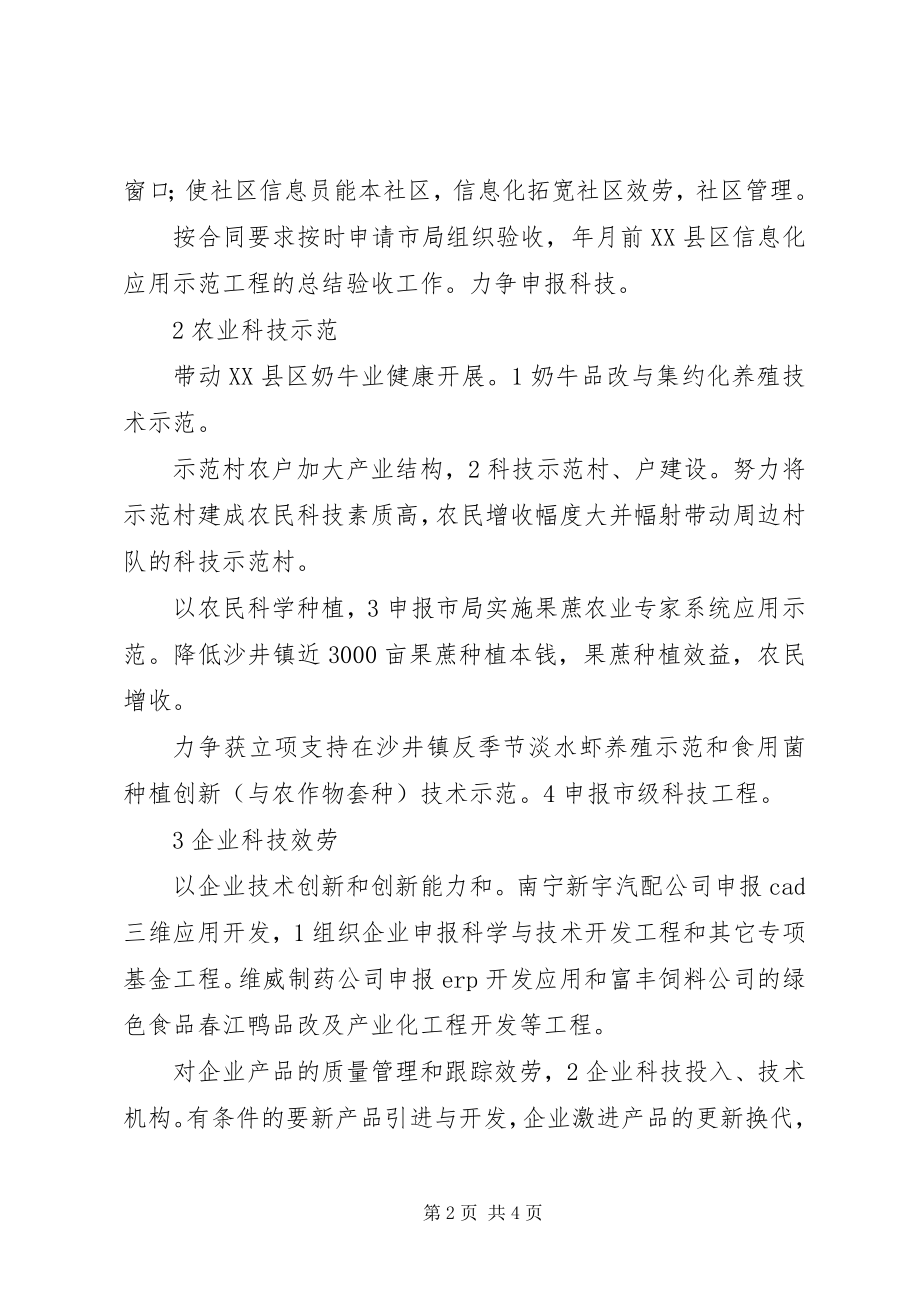 2023年科技局度部署.docx_第2页