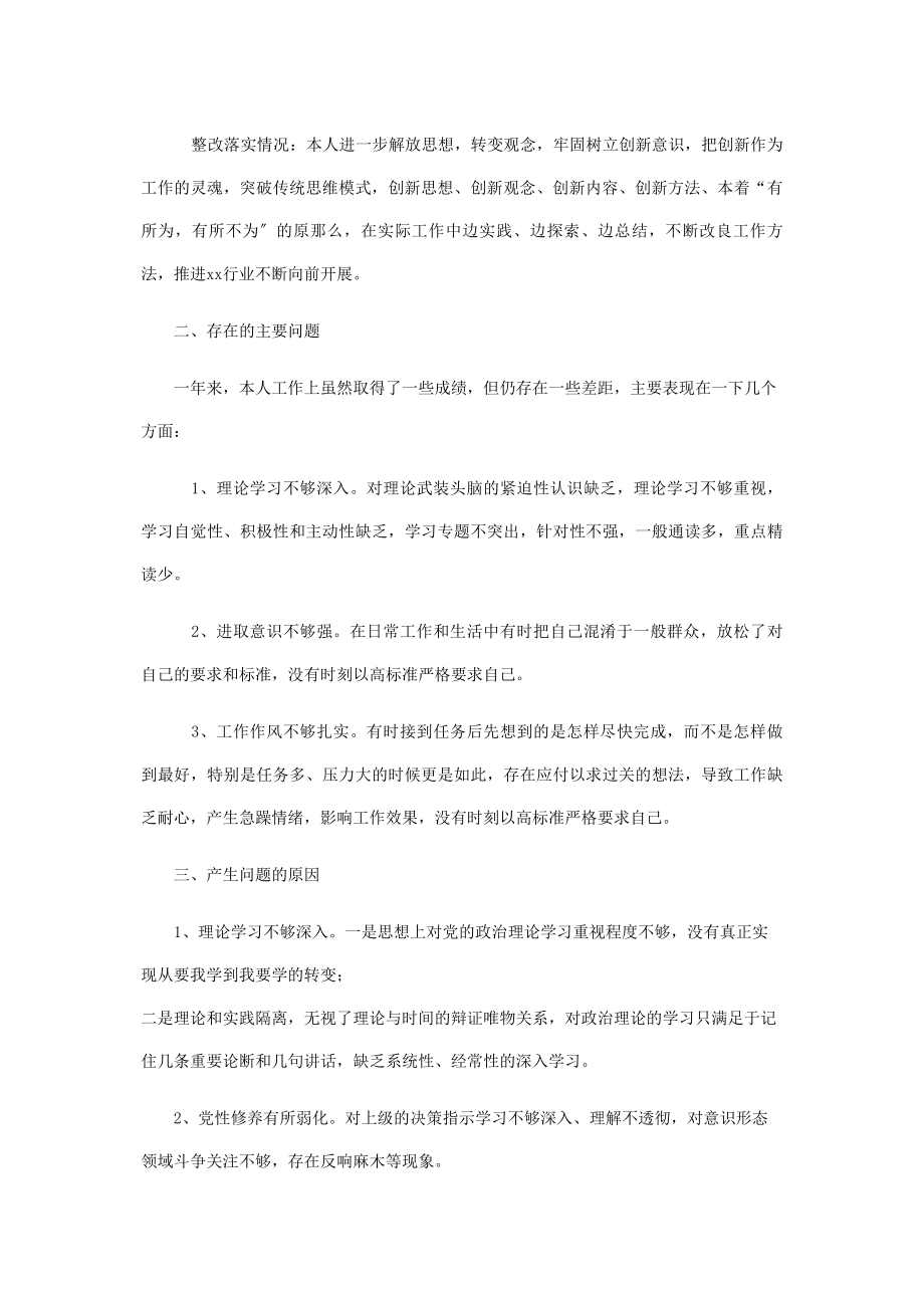 2023年在党员领导干部民主生活会上的发言提纲.docx_第2页