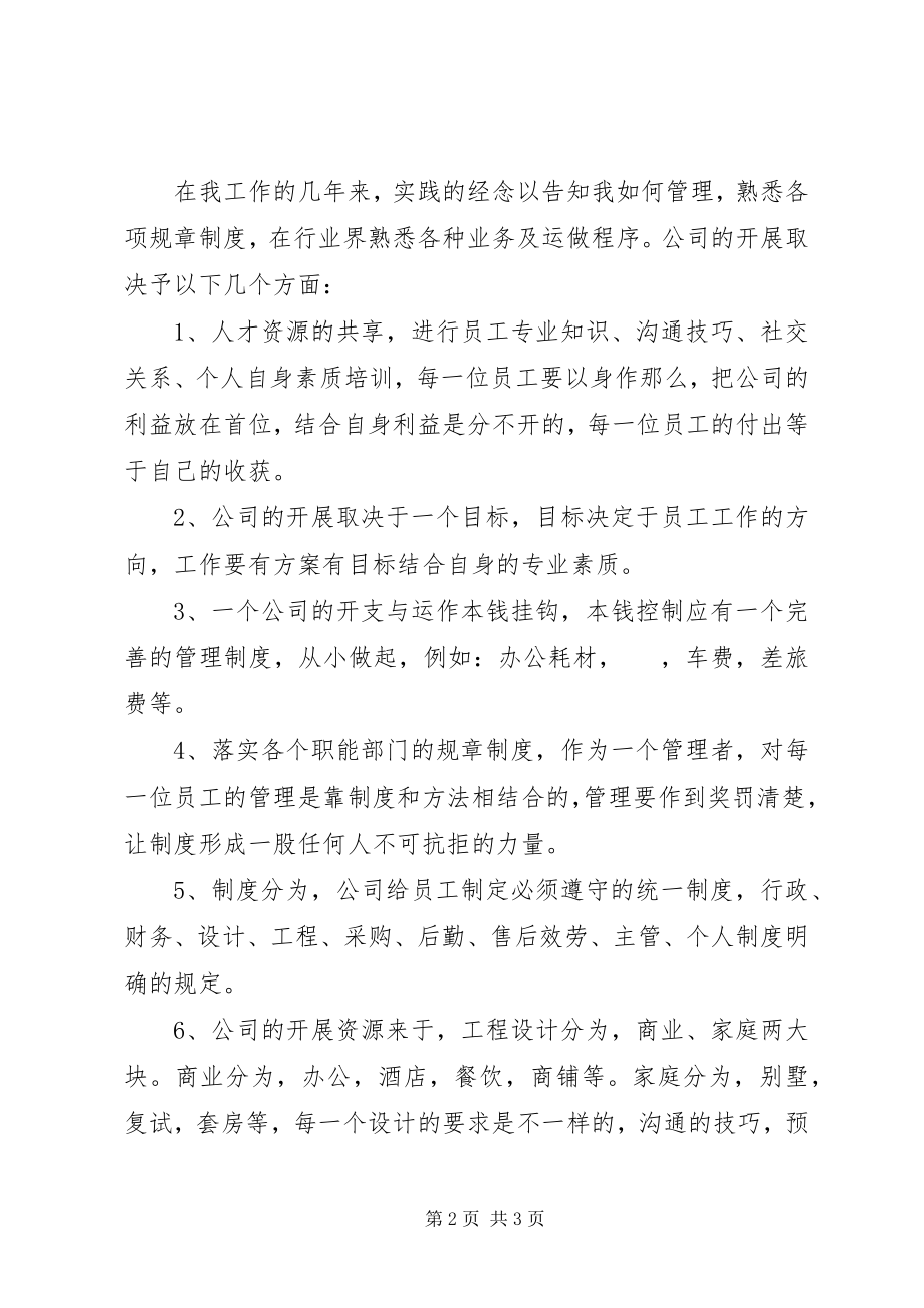 2023年中层管理者的工作计划.docx_第2页