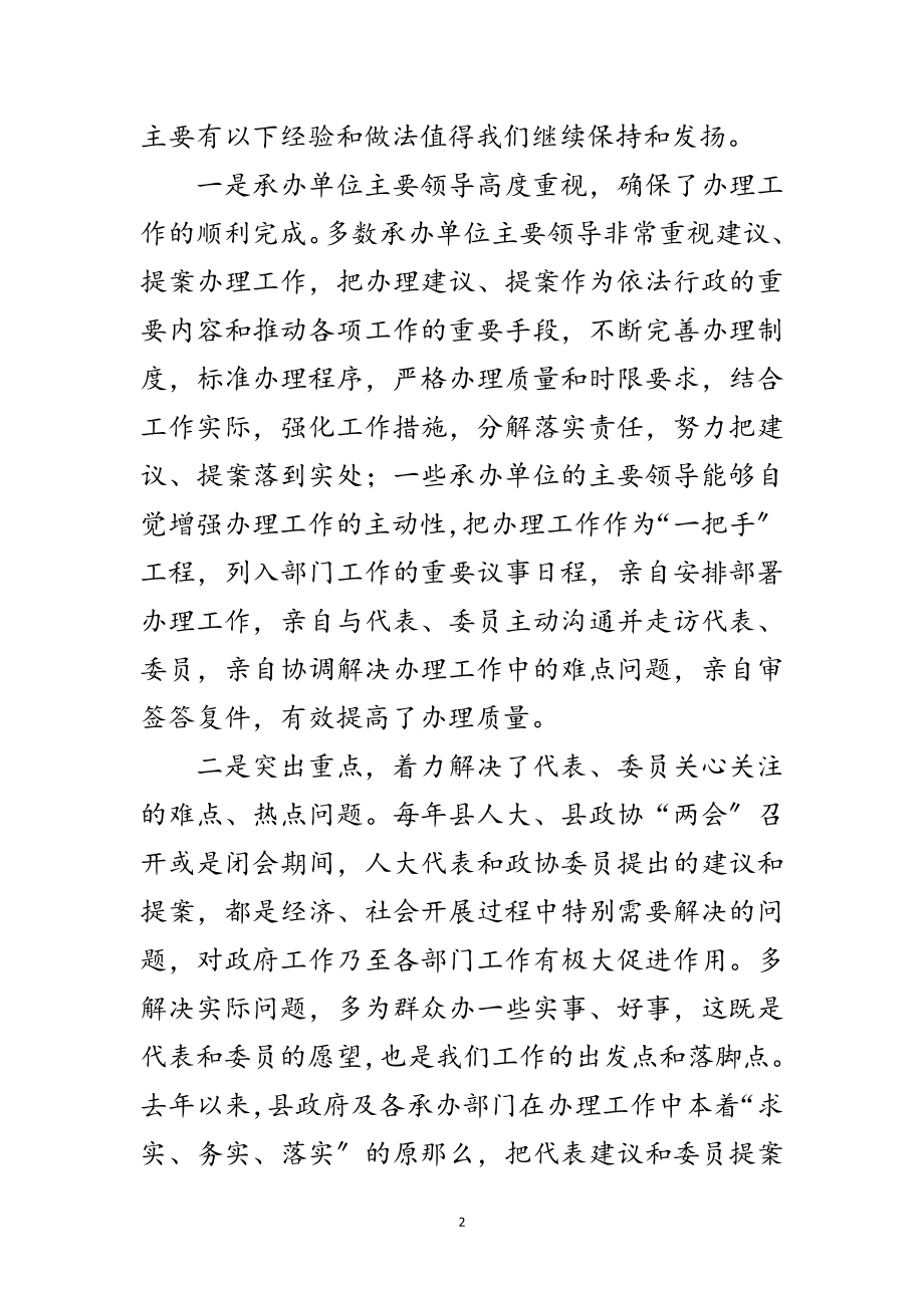 2023年县人大代表建议政协工作会议上的讲话范文.doc_第2页