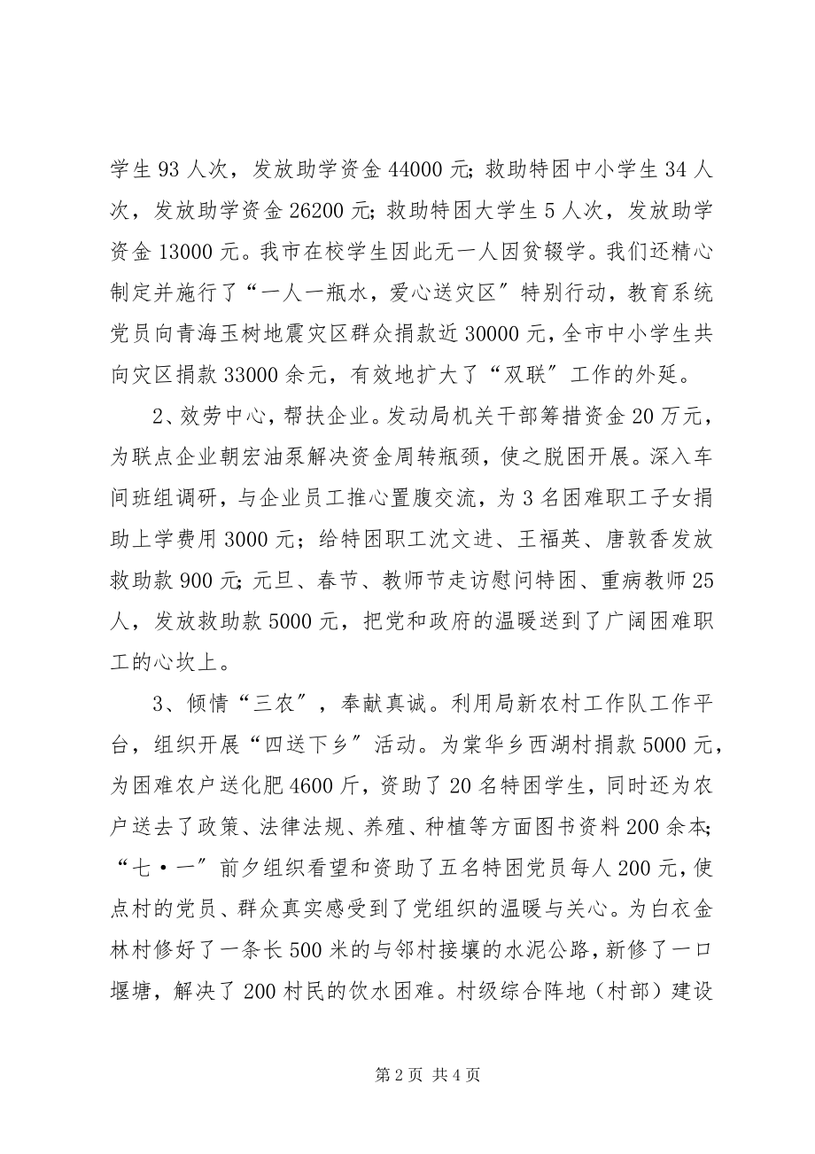 2023年教育局双联活动工作汇报.docx_第2页