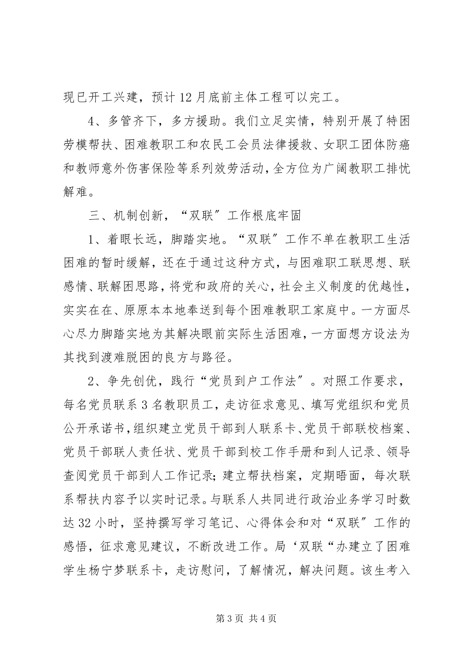 2023年教育局双联活动工作汇报.docx_第3页