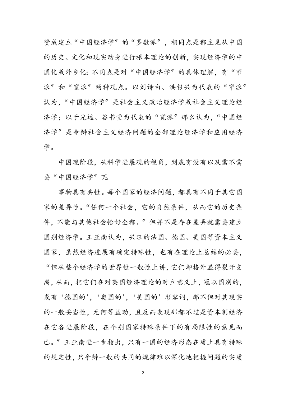 2023年经济学科学发展观论文.docx_第2页